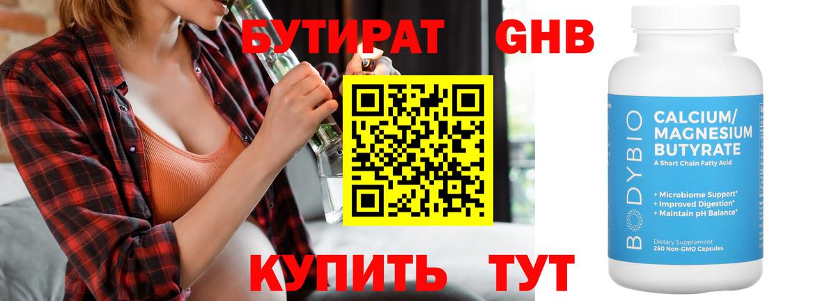 Бутират BDO 33%  Вход с VPN  Нефтекумск 