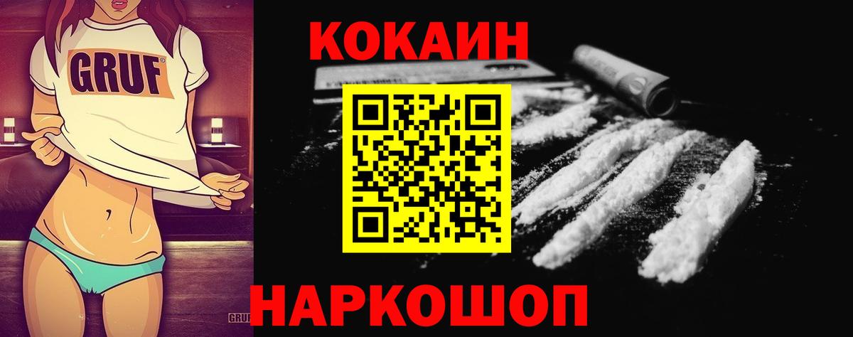КОКАИН 99% Нефтекумск