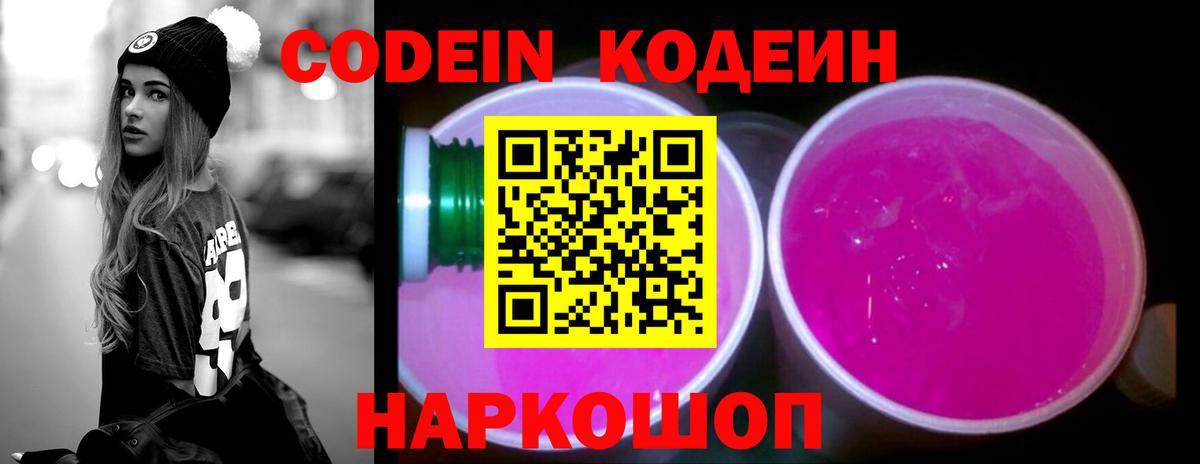 Кодеиновый сироп Lean Purple Drank  Вход с VPN  Нефтекумск  Кодеиновый сироп Lean напиток Lean (лин) 