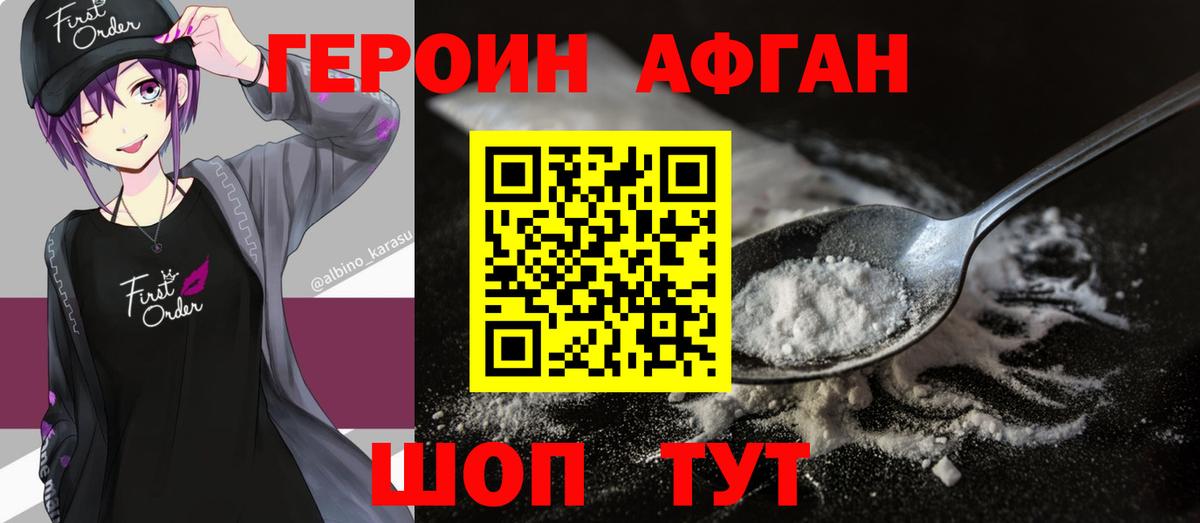 ГЕРОИН афганец Нефтекумск