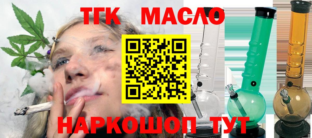 ТГК гашишное масло Нефтекумск
